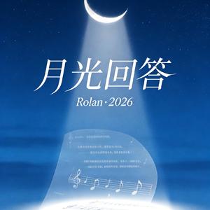 月光回答