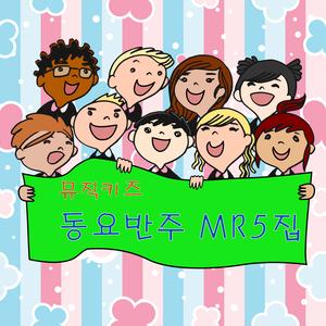고드름 (MR)