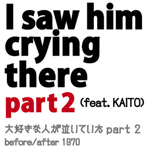 アイ・ソー・ヒム・クライング・ゼアーPart2