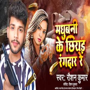 Madhubani Ke Chhiyai Rangdar Re