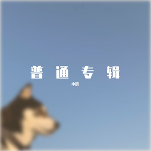 刻在我心底的名字