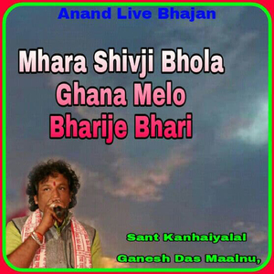 Mhara Shivji Bhola Ghana Melo Bharije Bhari