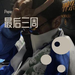 最后三周(Prod by BECU BEATZ)
