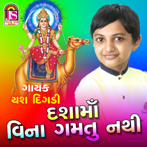 Dashama Vina Gamtu Nathi