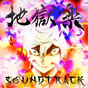 Hell's Paradise Soundtrack: Main Theme (Epic Version)