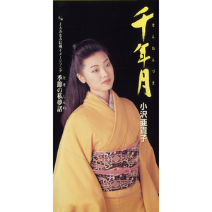 千年月 (せんねんづき)