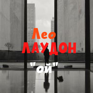 ой
