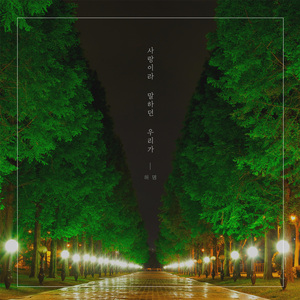 4월 31일 (Lullaby)