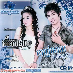 ចិត្តបំពានចិត្ត