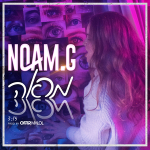 מראה (Prod. by Offir Malol)