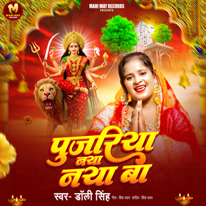 Pujariya Naya Naya Ba