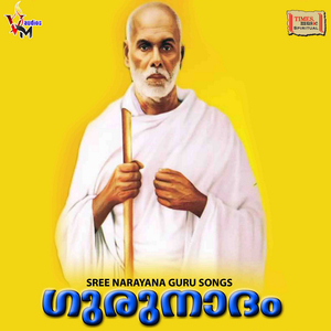 Naarayana Murthe Guru