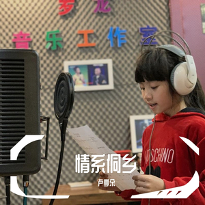 家在白云边-卢亭朵