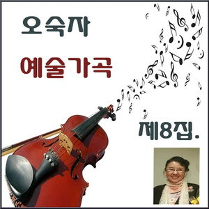 10월이 오면(메조소프라노 서윤진)