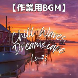 空に伸びる雲と調和するスロウLo-Fiリズム