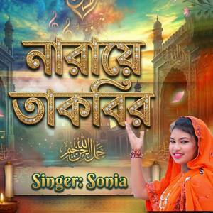 নারায়ে তাকবির