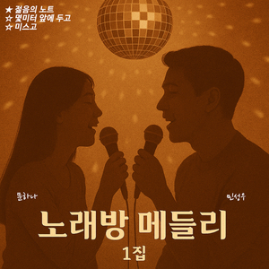 어제같은 이별 (Cover Ver.)