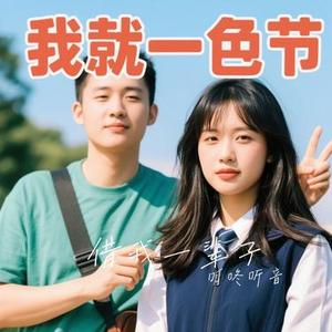 借我一辈子 (Cover 曹格)