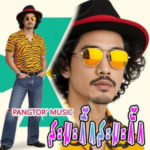 สะมะกึ๊กสะมะกั๊ก