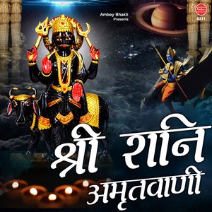 Shri Shani Amritvani
