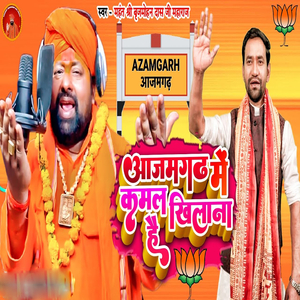 Azamgadh Me Kamal Khilana Hai