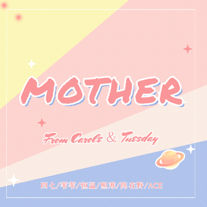Mother（From Carole ＆ Tuesday）