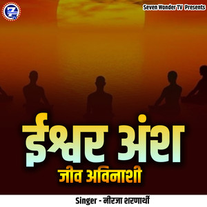 Eeshwar Ansh Jeev Avinashi