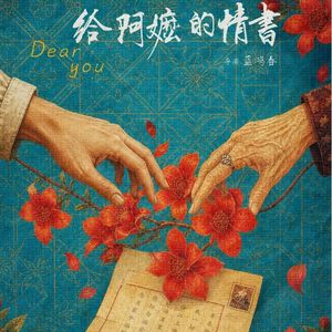 [月下煮茶]钢琴版