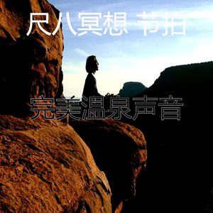 精彩松弛环境