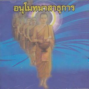 คำถวายข้าวพระพุทธ(บทสวด คาถา เพลงธรรมะ)