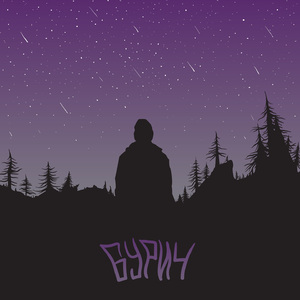 Смотрящий на звёзды