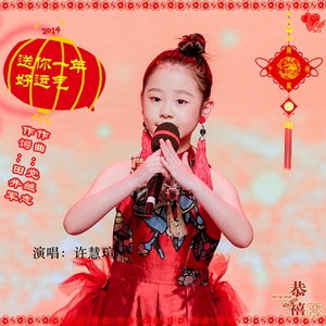 送你一年好运气