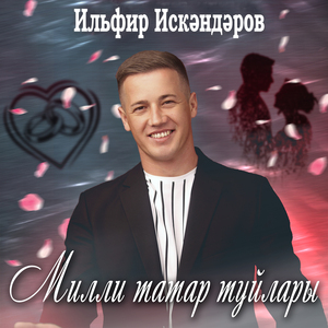 Милли татар туйлары