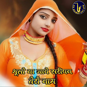 Bhulo Na Jave Saripan Tero Naam