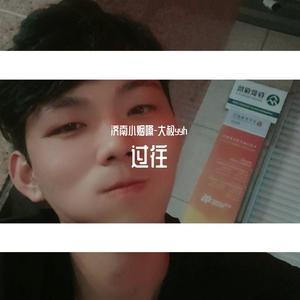 往后余生（翻唱）