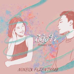 ดีต่อใจ (Don't cry) (Acoustic Version)