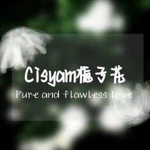 Cisyam栀子花（Prod by SCORPION)