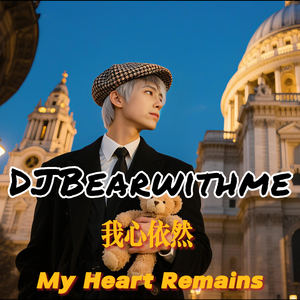 我心依然 My Heart Remains
