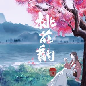 桃花韵 纯歌版