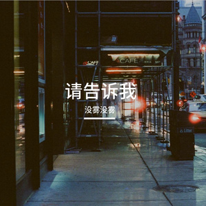 和你一起晒太阳