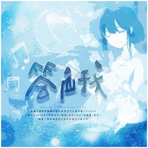 答应我（翻自 AKB48）