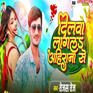 Dilawa Lagala Ahirana Se