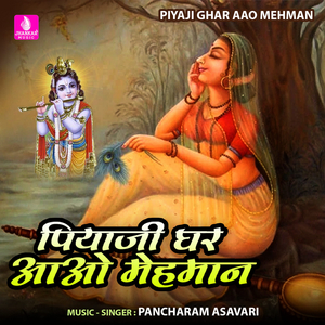 Piyaji Ghar Aao Mehman
