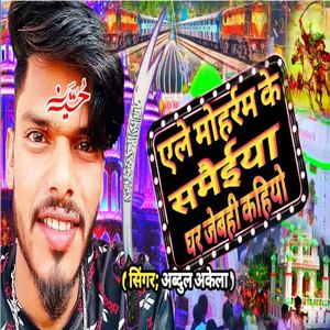 Ale Moharam Ke Sameiya Ghar Jebahi Kahiya