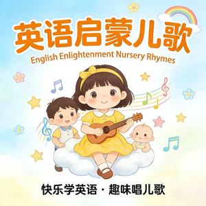 放学排队歌：《School is Over》（一）