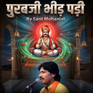 पुरबजी भीड़ पड़ी