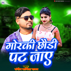 Goraki Chauri Pat Jaaye