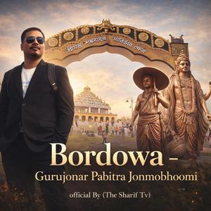 Borduwa — পৱিত্ৰ গুৰুজনাৰ জনমভূমি