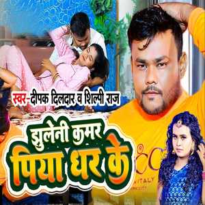 Jhuleni Kamar Piya Dhar Ke
