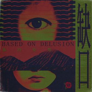 缺口(feat.荔枝Gulico)